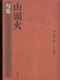 山頭火 〈句集〉 山頭火文庫