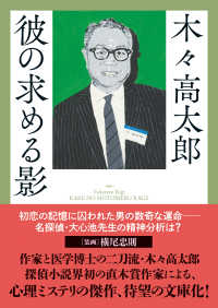 彼の求める影 春陽文庫