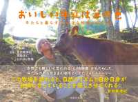 おいしい牛乳は草の色―牛たちと暮らす、なかほら牧場の３６５日