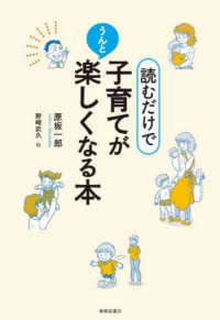 読むだけで子育てがうんと楽しくなる本