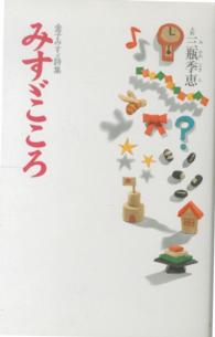 みすゞこころ - 金子みすゞ詩集