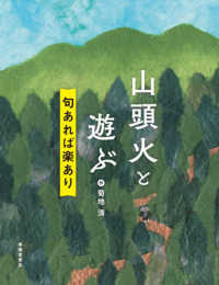 山頭火と遊ぶ―句あれば楽あり