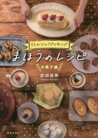 リトルシェフクッキングまほうのレシピ