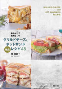 グリルドチーズとホットサンド絶品レシピ48