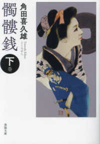 春陽文庫<br> 髑髏銭〈下巻〉