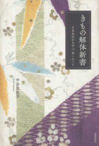きもの解体新書 - 日本文化から学ぶ、多くのこと