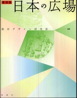 日本の広場 （復刻版）