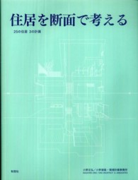 住居を断面で考える - ２５の住居３の計画