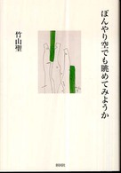 ぼんやり空でも眺めてみようか