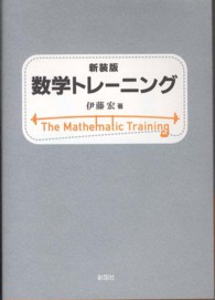 数学トレーニング （新装版）