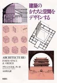 建築のかたちと空間をデザインする