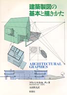 建築ドローイングの技法 [大型本] フランシス・D.K. チン、 Ching，Francis D.K.; 邦夫， 太田