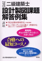 二級建築士設計製図課題解答例集 〈平成１３年度〉