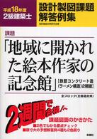 ２級建築士設計製図課題解答例集 〈平成１８年度〉
