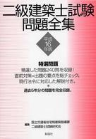 二級建築士試験問題全集 〈平成１６年版〉