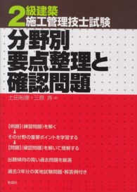 ２級建築施工管理技士試験分野別要点整理と確認問題