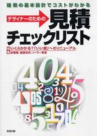 デザイナーのための見積チェックリスト 〈〔２００５年〕〉