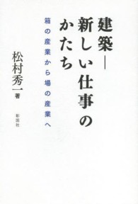 建築―新しい仕事のかたち―箱の産業から場の産業へ