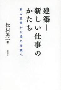 建築－新しい仕事のかたち - 箱の産業から場の産業へ