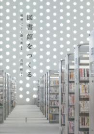 図書館をつくる