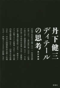 丹下健三ディテールの思考