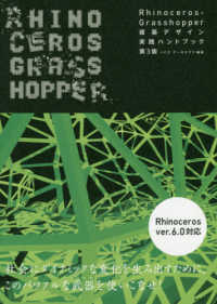 建築文化シナジー<br> Ｒｈｉｎｏｃｅｒｏｓ　＋　Ｇｒａｓｓｈｏｐｐｅｒ建築デザイン実践ハンドブック （第３版）