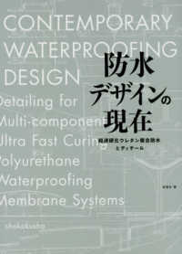 防水デザインの現在 - 超速硬化ウレタン複合防水とディテール