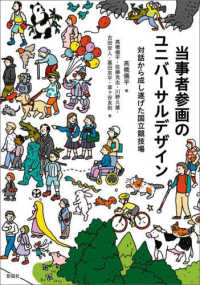 当事者参画のユニバーサルデザイン - 対話から成し遂げた国立競技場