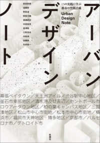 アーバンデザインノート