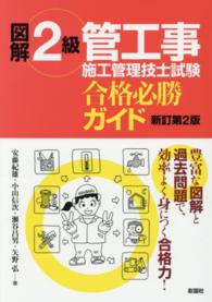 図解２級管工事施工管理技士試験合格必勝ガイド （新訂第２版）