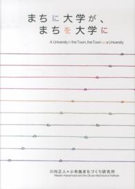 まちに大学が、まちを大学に