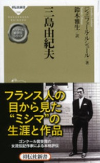 三島由紀夫 祥伝社新書