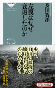 祥伝社新書<br> 左翼はなぜ衰退したのか