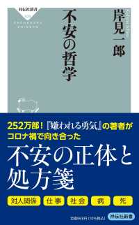 不安の哲学 祥伝社新書