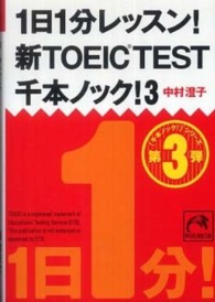 １日１分レッスン！新ＴＯＥＩＣ　ＴＥＳＴ千本ノック！ 〈３〉 祥伝社黄金文庫