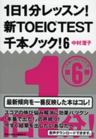 祥伝社黄金文庫<br> １日１分レッスン！新ＴＯＥＩＣ　ＴＥＳＴ千本ノック！〈６〉