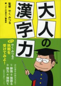 大人の漢字力 祥伝社黄金文庫