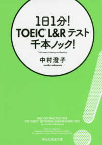 １日１分！ＴＯＥＩＣ　Ｌ＆Ｒテスト千本ノック！ 祥伝社黄金文庫