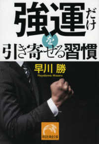 強運だけを引き寄せる習慣 祥伝社黄金文庫
