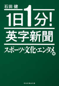 1日1分！英字新聞 スポーツ・文化・エンタメ編 祥伝社黄金文庫