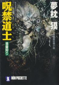 呪禁道士 - 憑霊狩り ノン・ポシェット