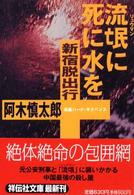 死に水