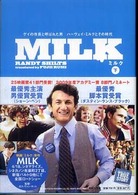 Ｍｉｌｋ 〈下〉 - ゲイの市長と呼ばれた男ハーヴェイ・ミルクとその時代 祥伝社文庫