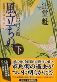 風立ちぬ 〈下〉 - 風の市兵衛７ 祥伝社文庫