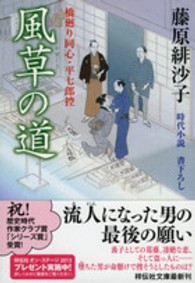 風草の道 - 橋廻り同心・平七郎控１１ 祥伝社文庫
