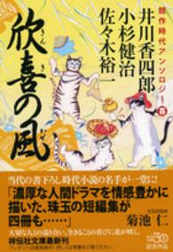 欣喜の風 祥伝社文庫