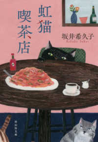 祥伝社文庫<br> 虹猫喫茶店