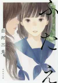 ふたえ 祥伝社文庫