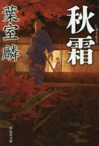秋霜 祥伝社文庫