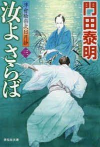 汝よさらば 〈３〉 - 浮世絵宗次日月抄 祥伝社文庫